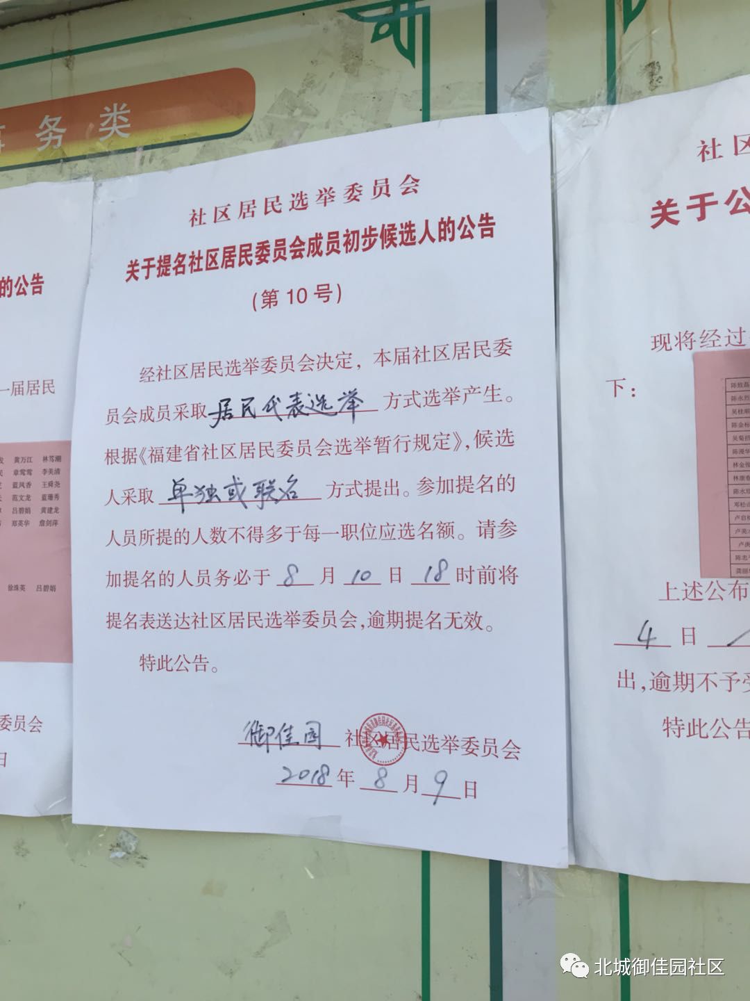 五里墩村委会人事任命重塑乡村治理新局面