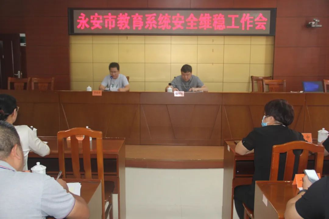 永安市教育局最新资讯