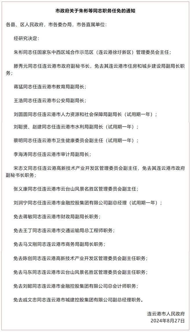人事最新任命，推动组织变革与发展进程
