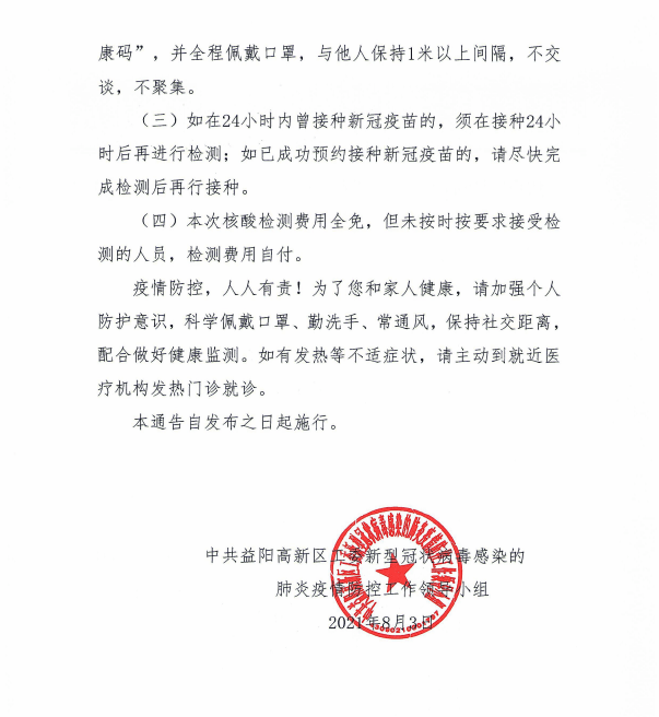 核酸检测最新通告实施及其影响分析解读