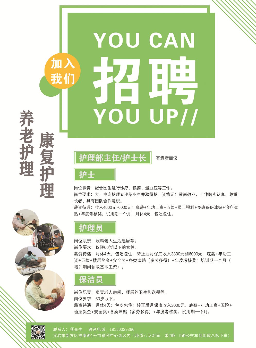 最新护工招聘启事，打造专业团队，满足患者需求服务