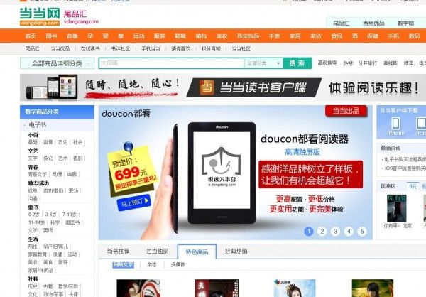 当当网重塑电商格局，成为领军力量