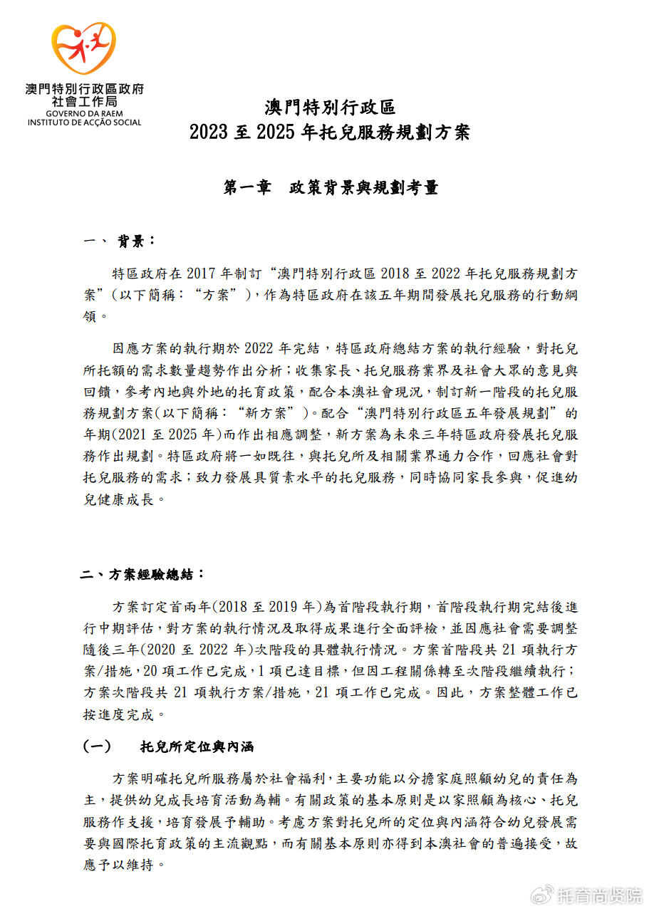 2025年新澳门正版免费大全｜经典解释落实