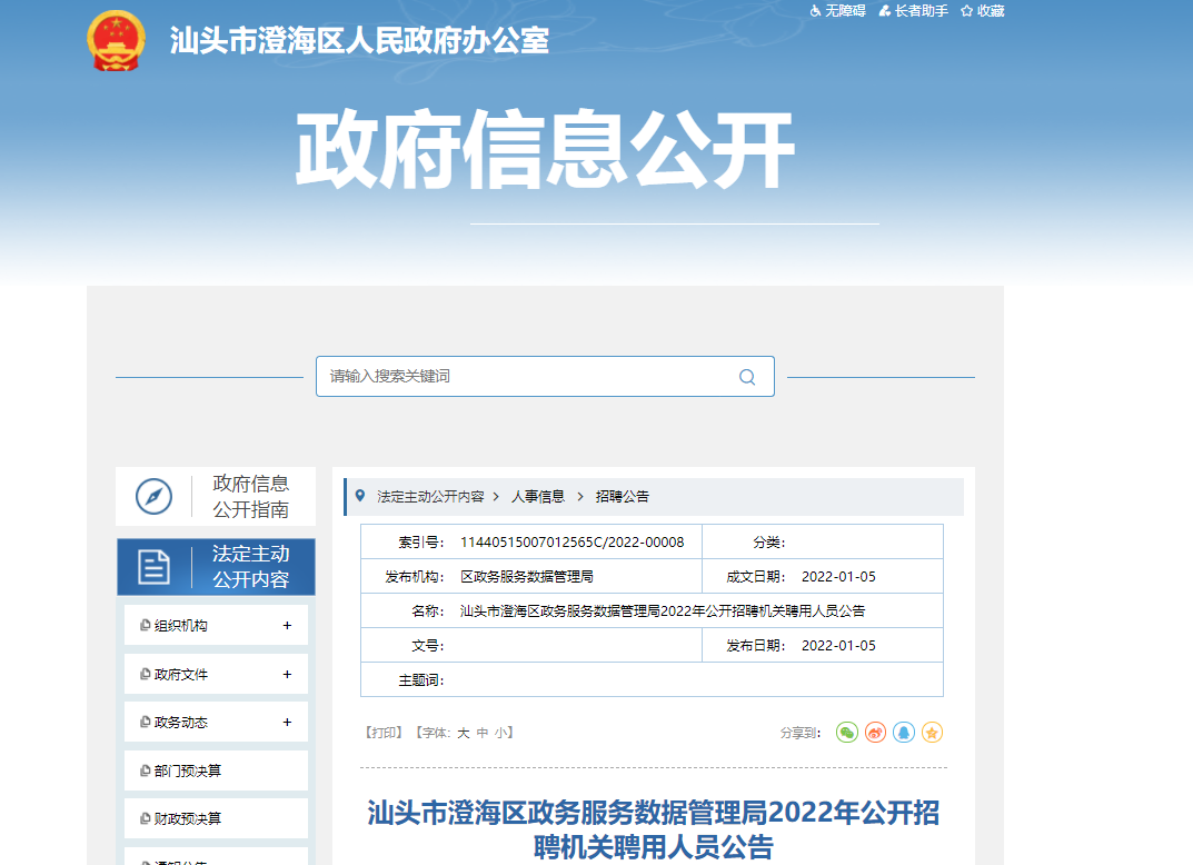 南长区数据和政务服务局最新招聘信息全解析