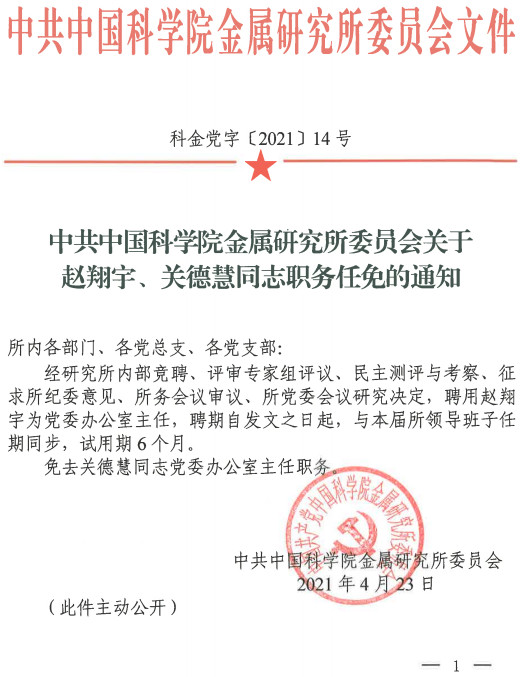 梁家门村民委员会人事大调整，激发新活力，共塑未来新篇章