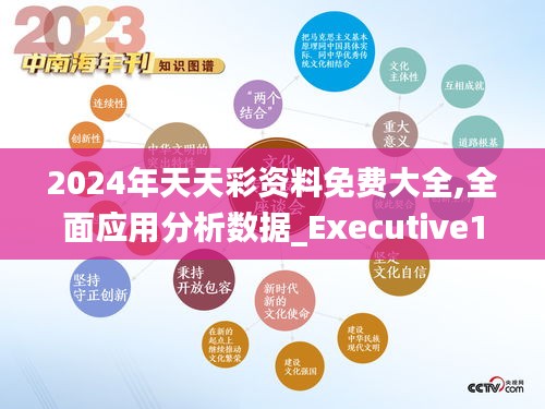 天天开好彩免费资料｜深度数据应用实施