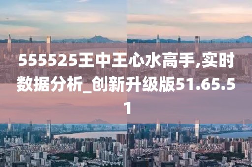 555525王中王心水高手,快捷问题方案设计