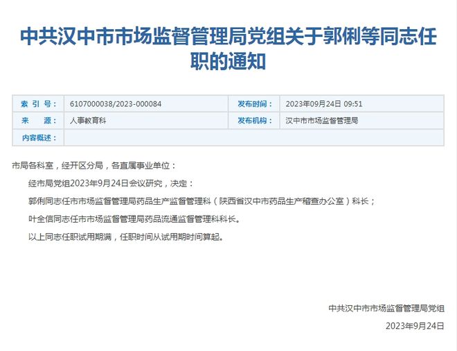 凤泉区公路运输管理事业单位人事任命更新及影响分析