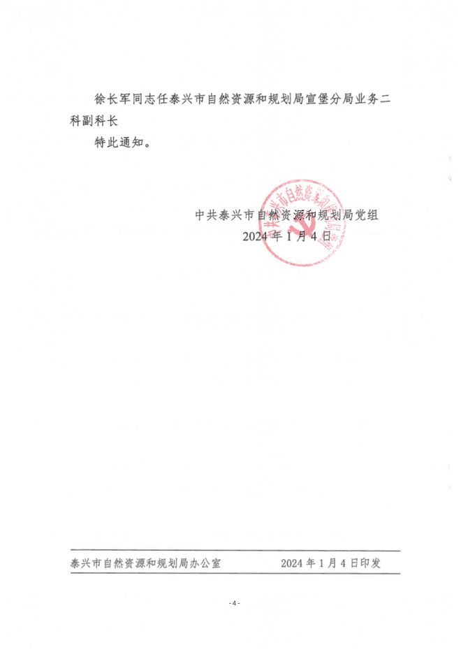 宜阳县自然资源和规划局人事任命最新动态