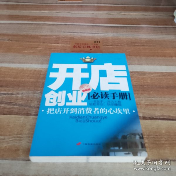 最新开店创业指南，探索成功之路