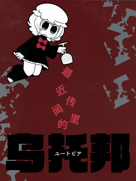 乌托邦最新事件，探索未来的无限可能性