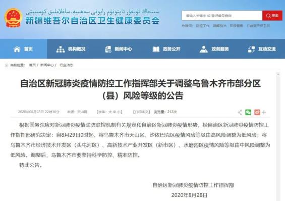 新疆疫情最新通知，坚定信心，科学防控，共同筑牢疫情防控防线