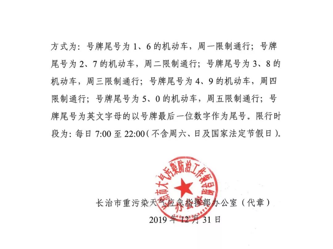 长治推动城市绿色发展，最新限迁政策出台