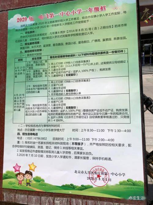 市北区小学最新招聘信息概览，最新招聘动态一网打尽！