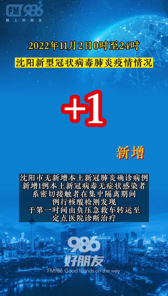 沈阳最新疫情概况与影响分析