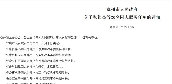 平舆县发展和改革局人事新任命，塑造发展新篇章的未来力量