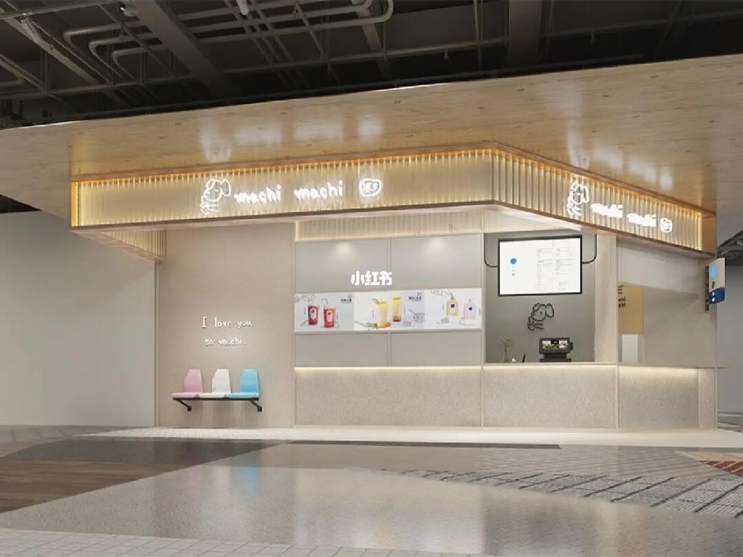 最新奶茶店设计，打造现代时尚饮品空间