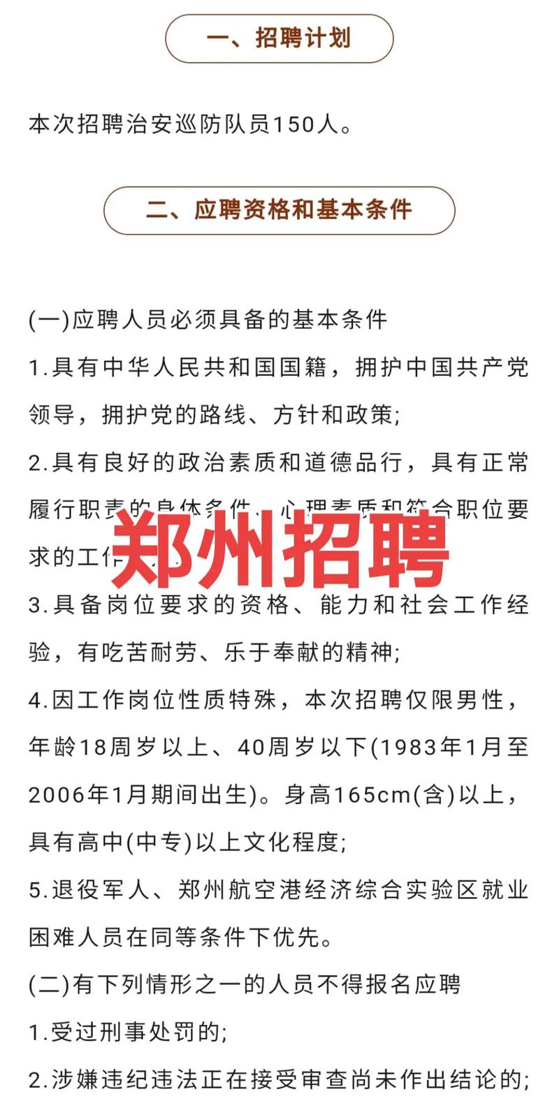 金水区自然资源和规划局最新招聘信息全面解析