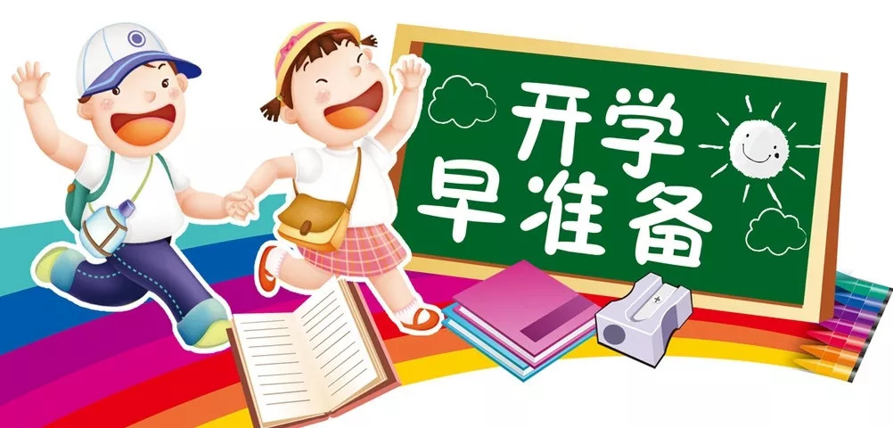 最新最全开学，迎接新学期的挑战与机遇，开启学习之旅的新篇章