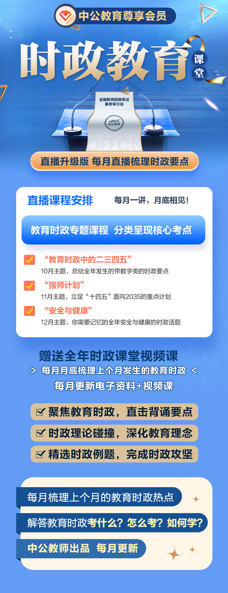 最新教育时政下的教育改革与创新动态