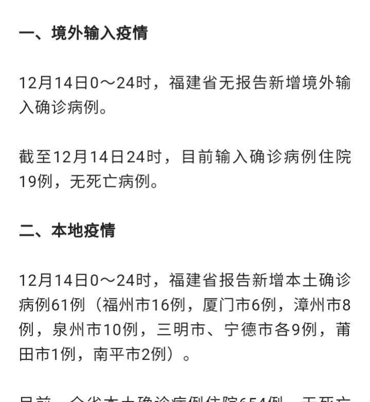福建疫情最新动态，全面应对，守护家园安宁