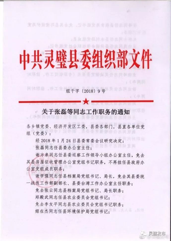麻米乡人事任命揭晓，引领未来新篇章的开始