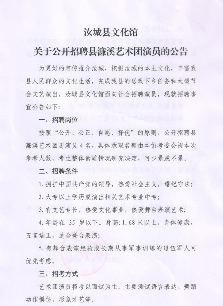 明水县剧团最新招聘信息与职业机会深度探索