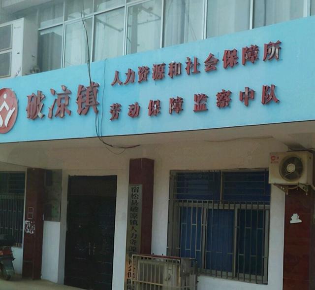 破凉镇最新招聘信息全面概览