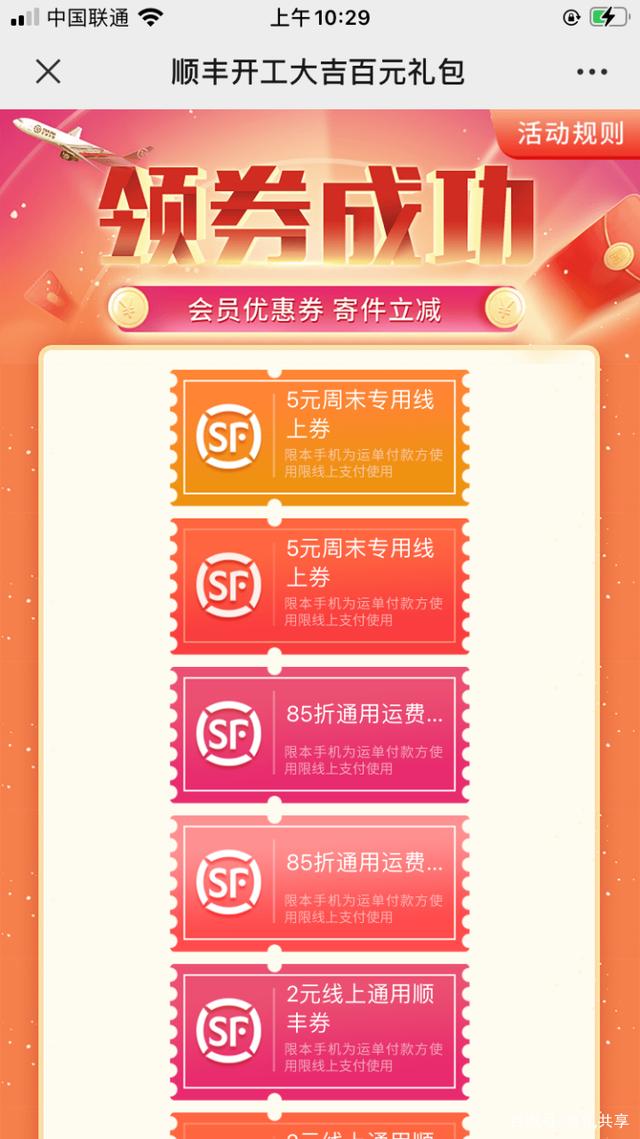 顺丰最新券，探索速度、服务与优惠的完美结合