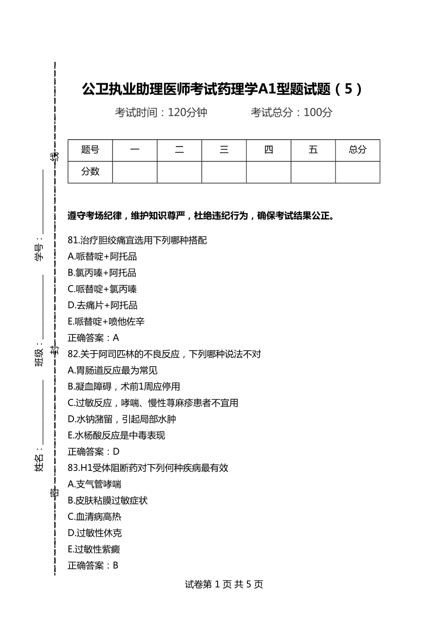 最新公卫试题解析与探讨分享