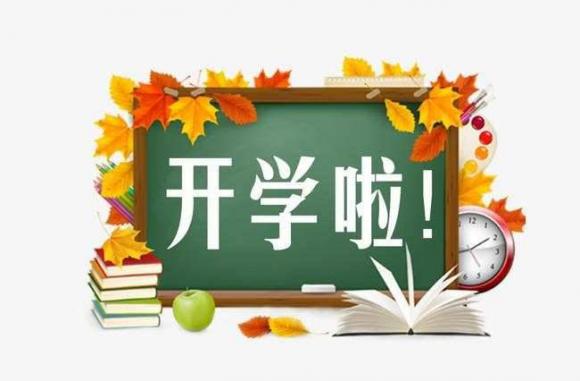 开学最新新闻速递，新学年展现新气象，教育领域崭新动态揭秘