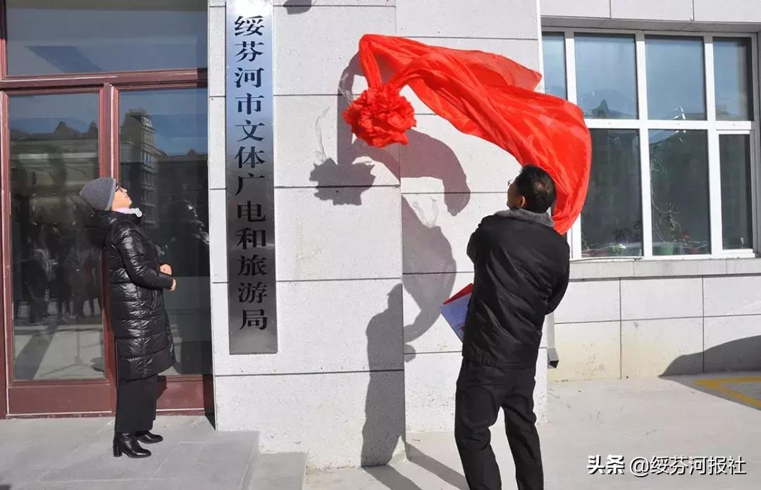 绥芬河市文化广电体育和旅游局最新战略蓝图揭秘
