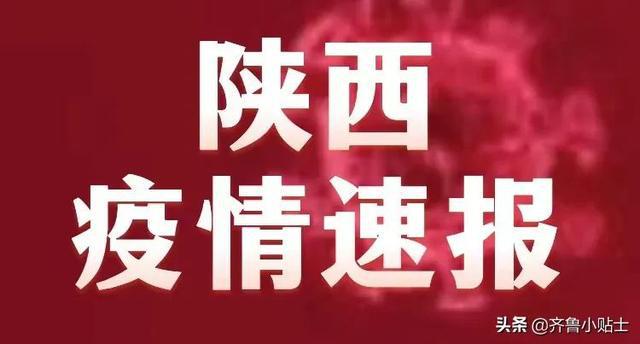 陕西今日疫情最新概况与防控措施分析