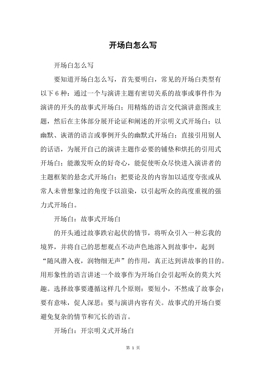 最新开场白，瞬间开启无限魅力之门