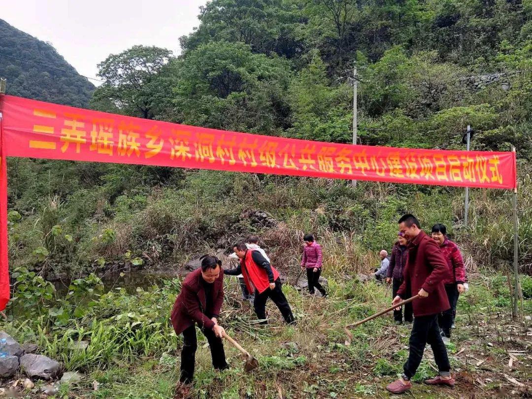 浆洞瑶族乡新项目启动，乡村振兴的新动力源泉