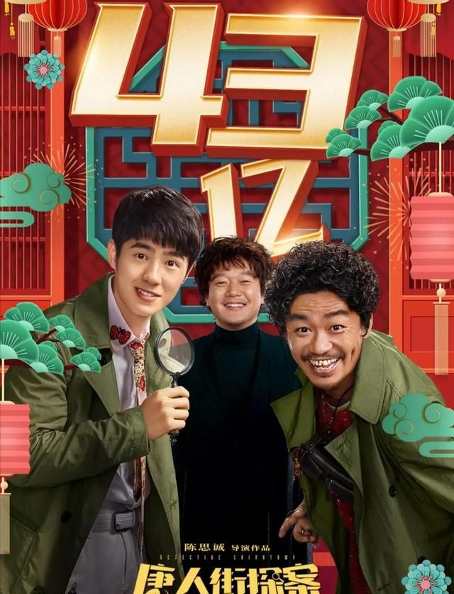唐探最新预告揭晓，神秘面纱背后超越想象的期待