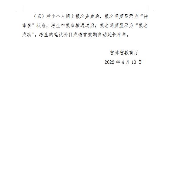 中国吉林发布最新通知，推动发展展现新貌